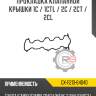 Прокладка клапанной крышки 1c / 1ctl / 2c / 2ct / 2cl