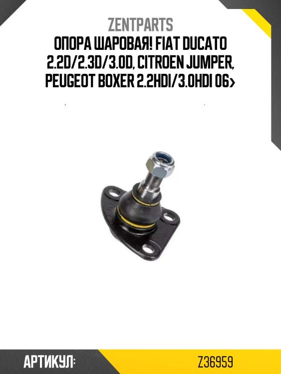 Опора шаровая!\ fiat ducato 2.2d/2.3d/3.0d, citroen jumper, peugeot boxer 2.2hdi/3.0hdi 06>