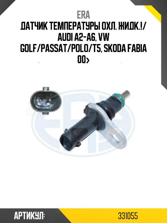 Датчик температуры охл. жидк.!/ audi a2-a6, vw golf/passat/polo/t5, skoda fabia 00>