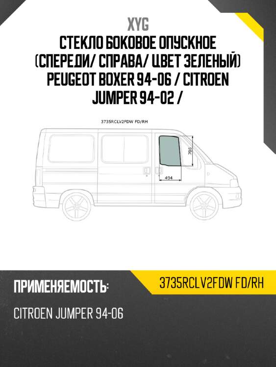 Стекло боковое опускное спереди xyg 3735rclv2fdw fd/rh
