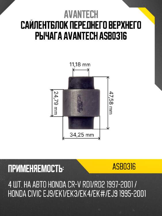 Сайлентблок переднего верхнего рычага avantech asb0316