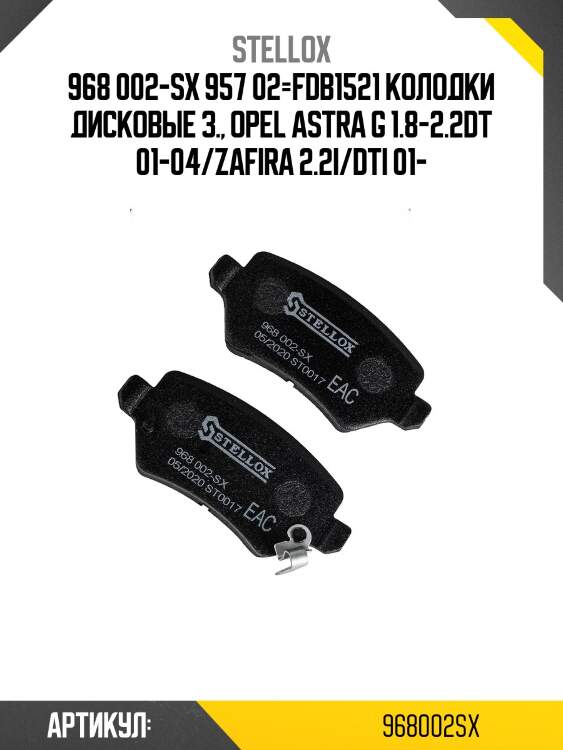 968 002-sx 957 02=fdb1521 колодки дисковые з., opel astra g 1.8-2.2dt 01-04/zafira 2.2i/dti 01-