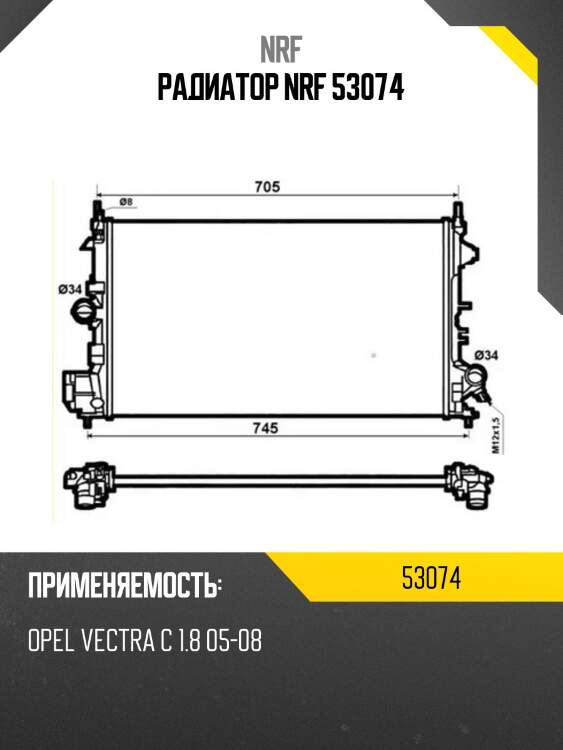 Радиатор nrf 53074