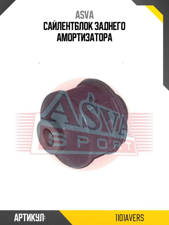 Сайлентблок заднего амортизатора