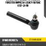Наконечник рулевой тяги subaru forester sat st-34141-aa041