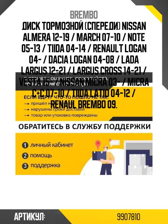 Диск тормозной (спереди) nissan almera 12-19 / march 07-10 / note 05-13 / tiida 04-14 / renault logan 04- / dacia logan 04-08 / lada largus 12-21 / largus cross 14-21 / vesta 15- / nissan micra 03- / micra c+c 07-10 / tiida latio 04-12 / renaul brembo 09.