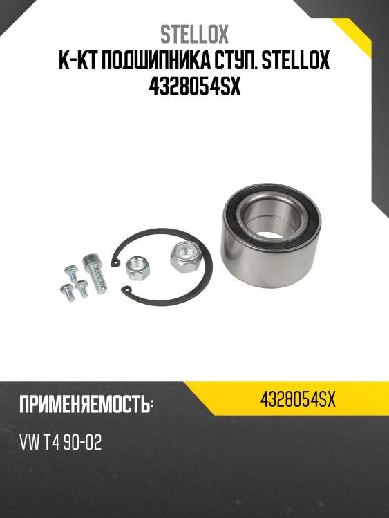 Vkba3406=10/30=10/40=r154.33=r154.32=k-41/60 к-кт подшипника ступ., vw t4 90-02