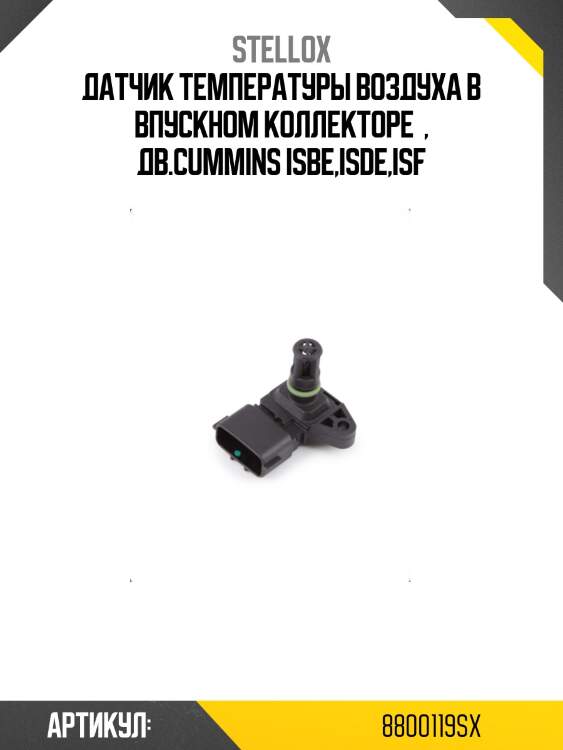 Датчик температуры воздуха в впускном коллекторе  , дв.cummins isbe,isde,isf
