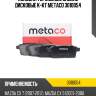 Колодки тормозные задние дисковые к-кт METACO 3010054