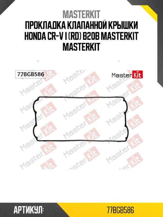 Прокладка клапанной крышки honda cr-v i (rd) b20b masterkit masterkit