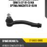 Наконечник рулевой hyundai sonata ef 01-13 sat st-56820-38900