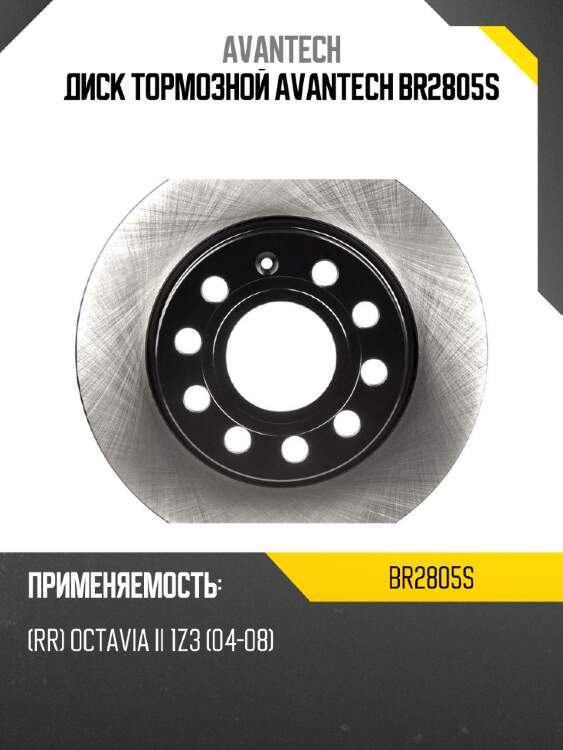 Диск тормозной avantech br2805s