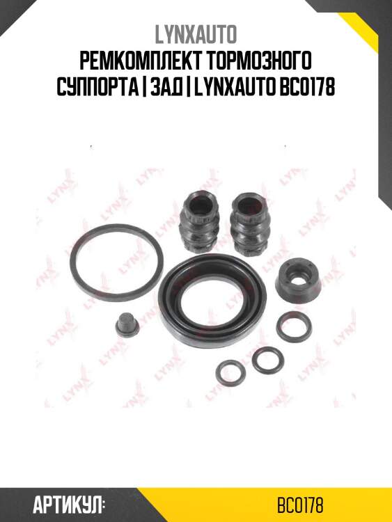 Ремкомплект тормозного суппорта | зад | lynxauto bc0178