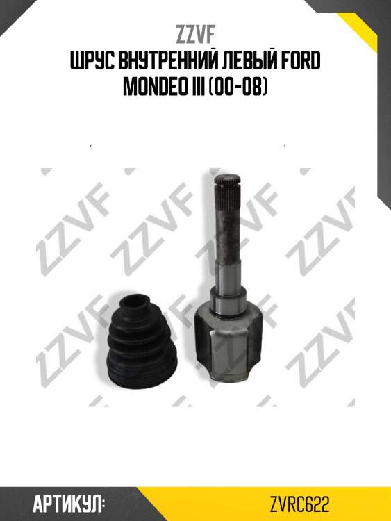 Шрус внутренний левый ford mondeo iii (00-08)