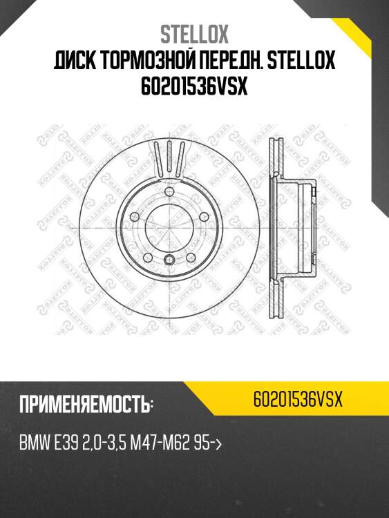 6020-1536v-sx диск тормозной передний, bmw e39 2.0-3.5 m47-m62 95-