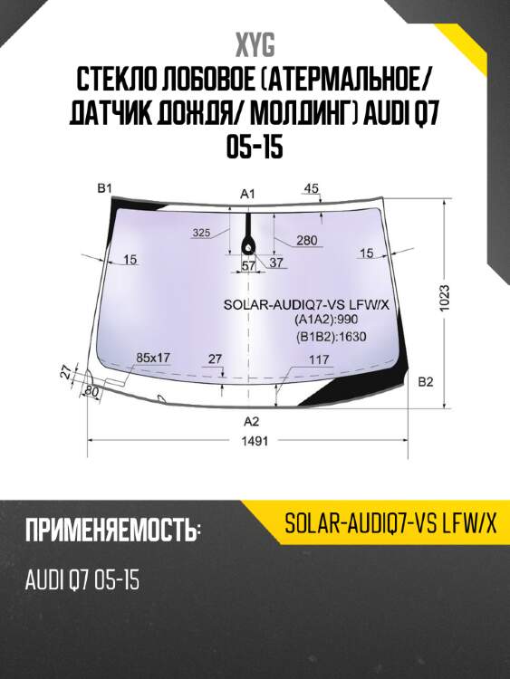 Стекло лобовое атермальное xyg solar-audiq7-vs lfw/x