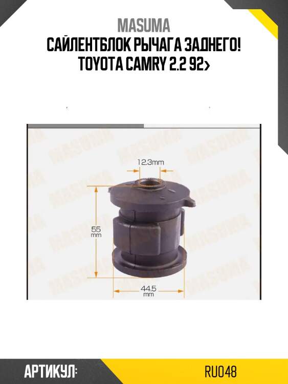 Сайлентблок рычага заднего, toyota camry 2.2 92-