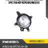 Фара противотуманная правая kia spectra nsp nsp020k2nb51510