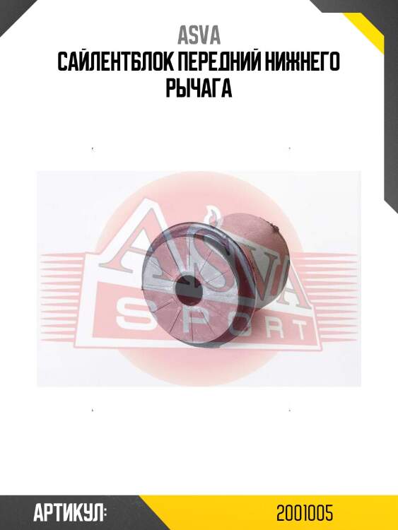 Сайлентблок передний нижнего рычага