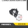Ступица задняя левая d75mm r8 42201-s10-008