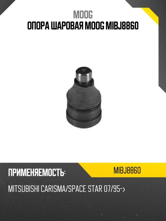 Опора шаровая moog mibj8860
