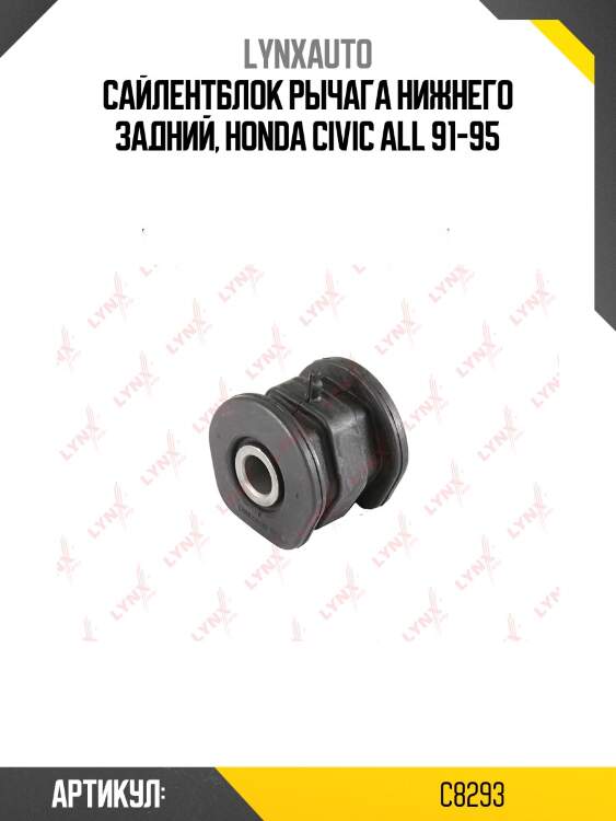 Сайлентблок переднего рычага подвески | перед прав/лев | lynxauto c8293