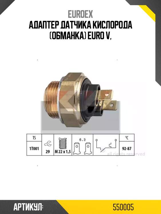 Адаптер датчика кислорода (обманка) euro v,