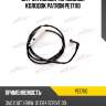 Датчик износа тормозных колодок patron pe17110