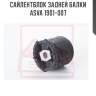 Сайлентблок задней балки ASVA 1901-007