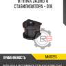 Втулка заднего стабилизатора - d18 r8 mn101395