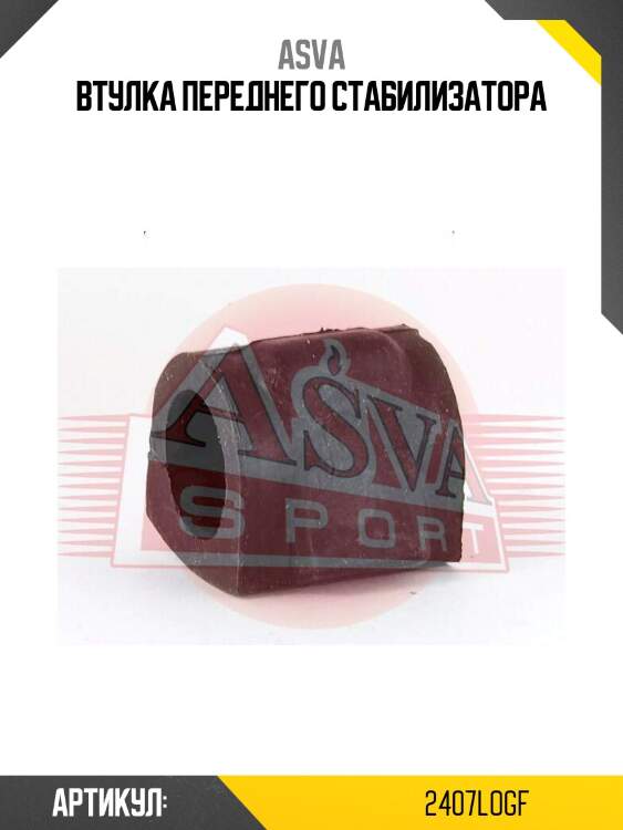 Втулка переднего стабилизатора