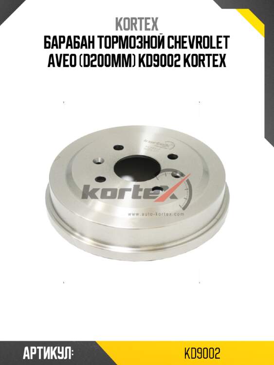 Барабан тормозной chevrolet aveo (d200mm) kd9002 kortex