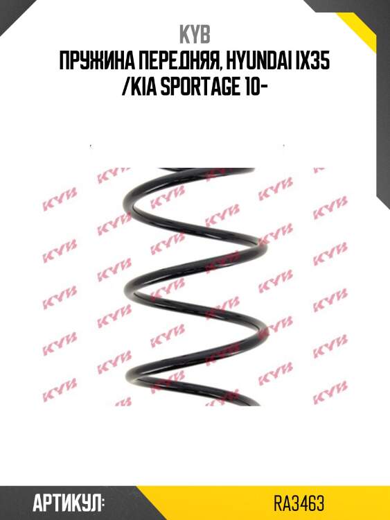 Пружина передняя, hyundai ix35 /kia sportage 10-