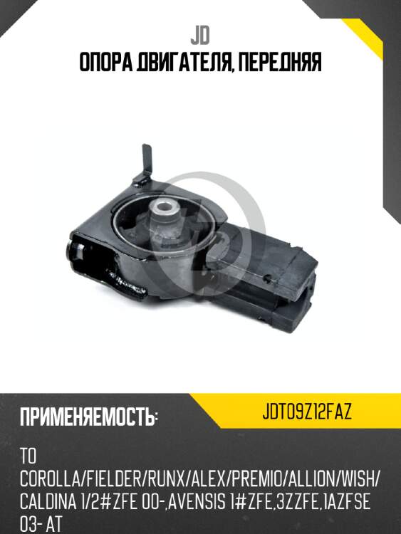 Опора двигателя, передняя jd jdt09z12faz