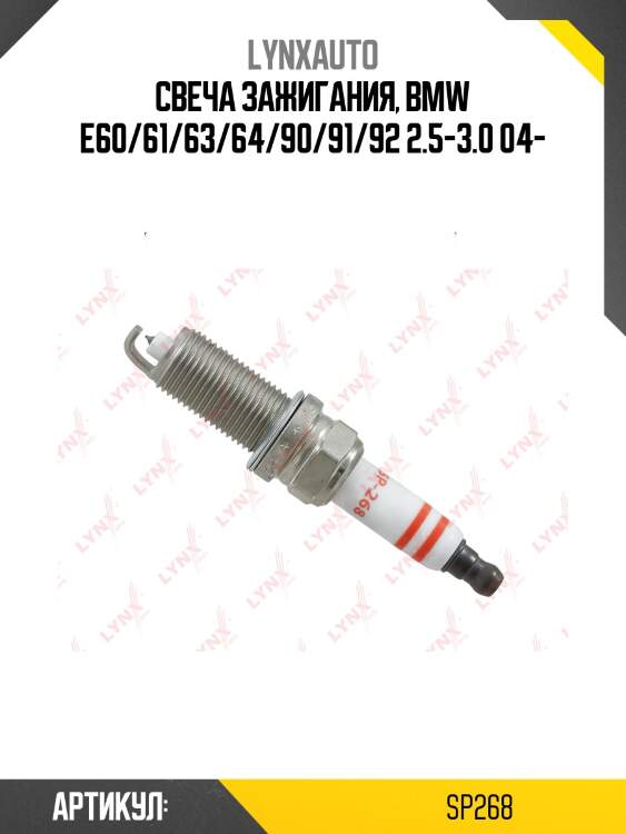 Свеча зажигания 6ajxzir11 (iridium) lynxauto sp268