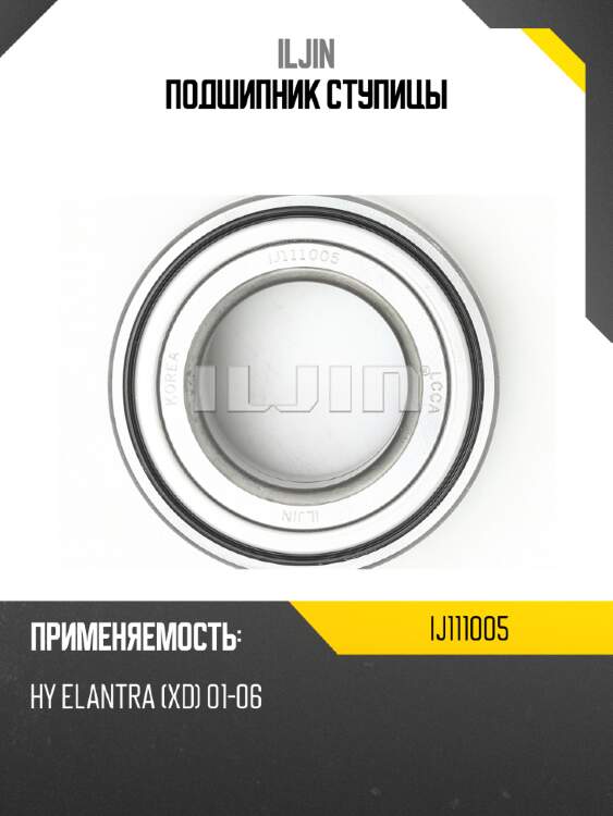 Подшипник ступицы iljin ij111005