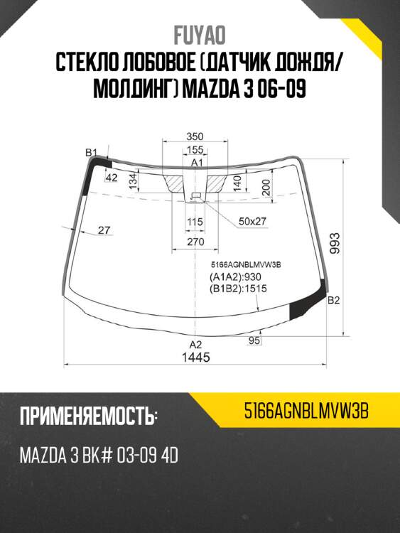 Стекло лобовое датчик дождя fuyao 5166agnblmvw3b