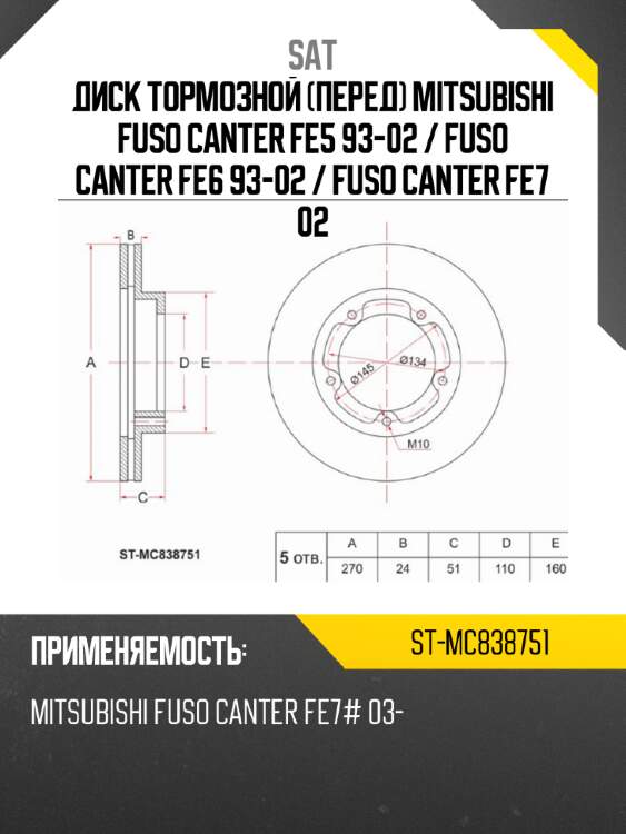 Диск тормозной перед mitsubishi fuso canter fe5 93-02  sat st-mc838751