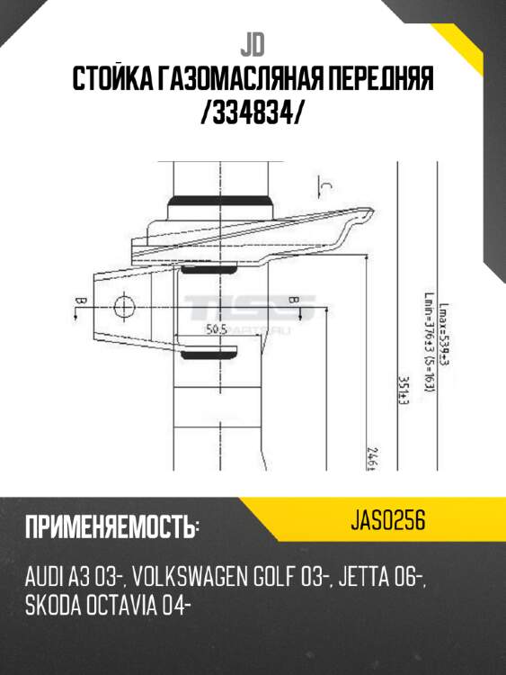 Стойка газомасляная передняя /334834/ jd jas0256