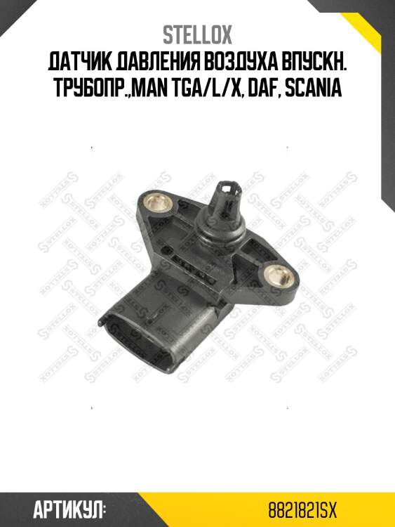 Датчик давления воздуха впускн. трубопр.,man tga/l/x, daf, scania
