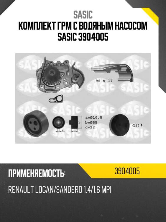 Комплект грм c водяным насосом sasic 3904005