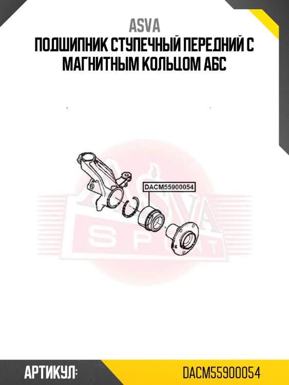Подшипник ступечный передний с магнитным кольцом абс