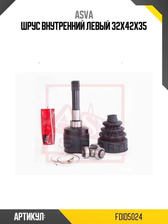 Шрус внутренний левый 32х42х35
