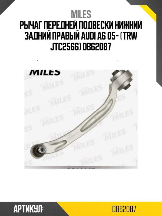 Рычаг передней подвески нижний задний правый audi a6 05- (trw jtc2566) db62087