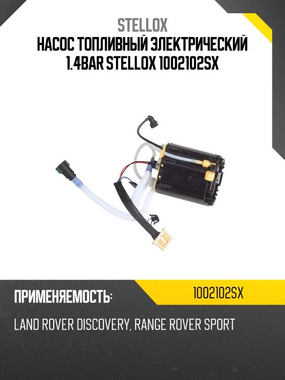 Насос топливный электрический 1.4bar,