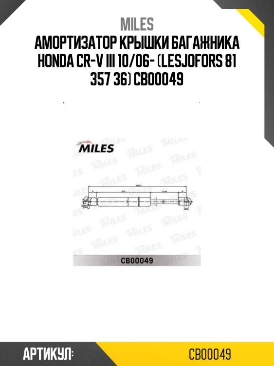 Амортизатор крышки багажника honda cr-v iii 10/06- (lesjofors 81 357 36) cb00049