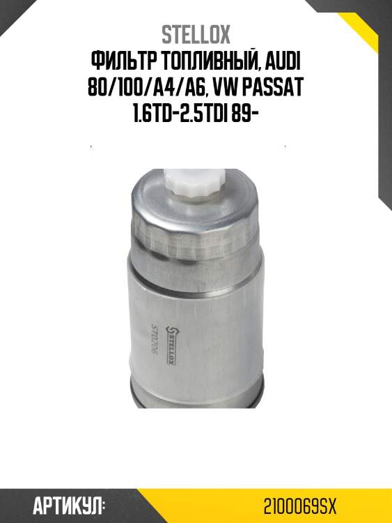 Фильтр топливный, audi 80/100/a4/a6, vw passat 1.6td-2.5tdi 89-