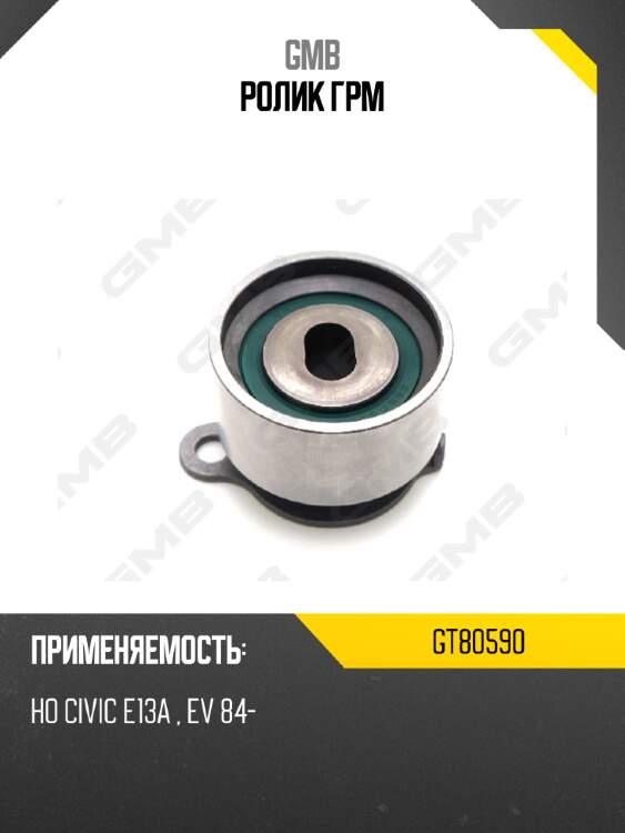 Ролик грм gmb gt80590