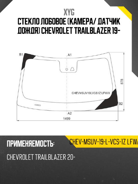 Стекло лобовое камера xyg chev-msuv-19-l-vcs-1z lfw/x