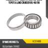 Подшипник раздаточной коробки toyota land cruiser 80, 48 koyo hcst4890